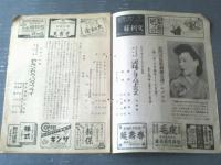 【長門美保歌劇団公演プログラム】新橋演舞場/昭和２４年（全８ページ）