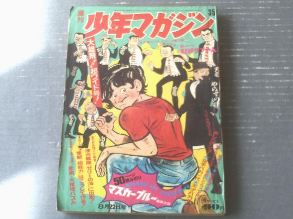 週刊少年マガジン（昭和46年35号）】大特撮「怪獣超能力はこうして