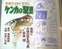 【週刊少年サンデー（昭和４６年４・５号）】巻頭読切「スパルタッコ（滝沢解・赤塚不二夫）」・カラー特写「スタントマン（１６Ｐ）」等