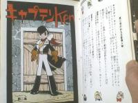【キャプテンＫen（２）/手塚治虫漫画選集 第１８巻】鈴木出版（昭和３７年初版）