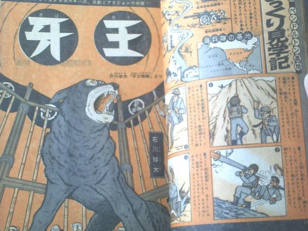 週刊少年マガジン 昭和38年 昭和40年 昭和41年 昭和42年 昭和43