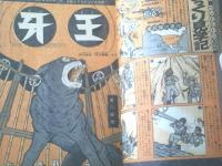 【週刊少年マガジン（昭和４０年４１号）】カラー大図解「アメリカ海兵隊の秘密戦法」・「日本の怪奇５０」等