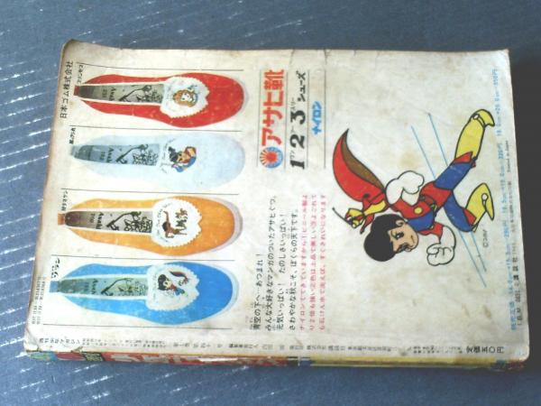 週刊少年マガジン 昭和38年 昭和40年 昭和41年 昭和42年 昭和43