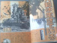 【週刊少年マガジン（昭和４０年４３号）】カラー大図解「怪物飛行機」・「大和は生きている（ひみつ資料でつづる軍艦物語）」等