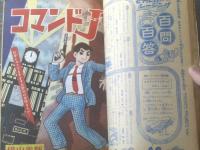 【週刊少年マガジン（昭和４０年４３号）】カラー大図解「怪物飛行機」・「大和は生きている（ひみつ資料でつづる軍艦物語）」等