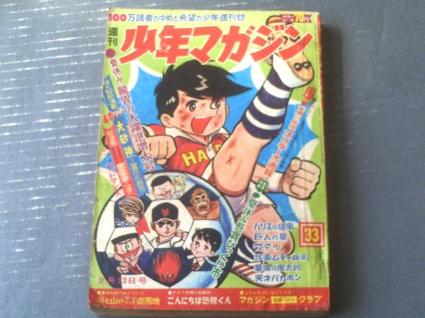 週刊少年マガジン（昭和42年33号）】特集「世界の妖怪