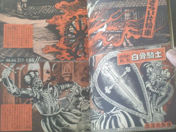 週刊少年マガジン（昭和42年33号）】特集「世界の妖怪