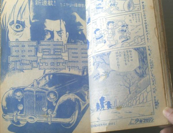 美品　昭和レトロ　SUNcomics 10冊セット楳図かずお石森章太郎水木しげる 昭和レトロ SUNcomics10冊セット 楳図かずお 石森章太郎 水木さ