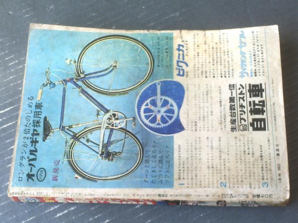 週刊少年マガジン（昭和42年33号）】特集「世界の妖怪