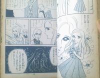 貸本【幻の落葉 青春の詩シリーズ８（鈴原研一郎※南条美和・名義）】若木書房（昭和４３年）