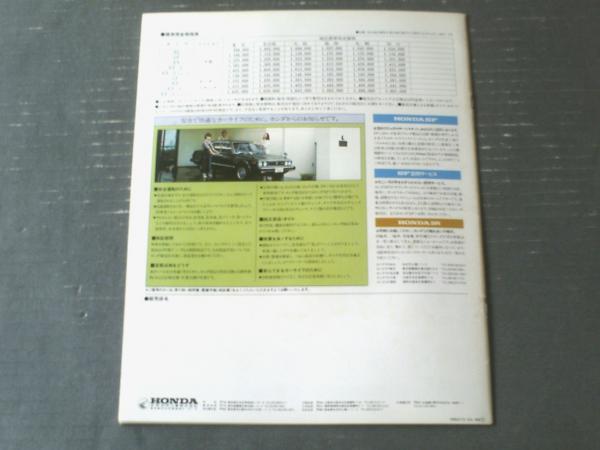 ホンダ・アコード 1800CVCCサルーン（SL・GF・EX