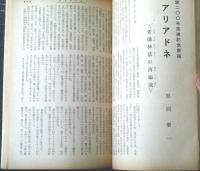 【奇譚クラブ（昭和４０年１２月号）】黒渕嬰一・木戸川健・夜乃探郎・山本一章・西条操等