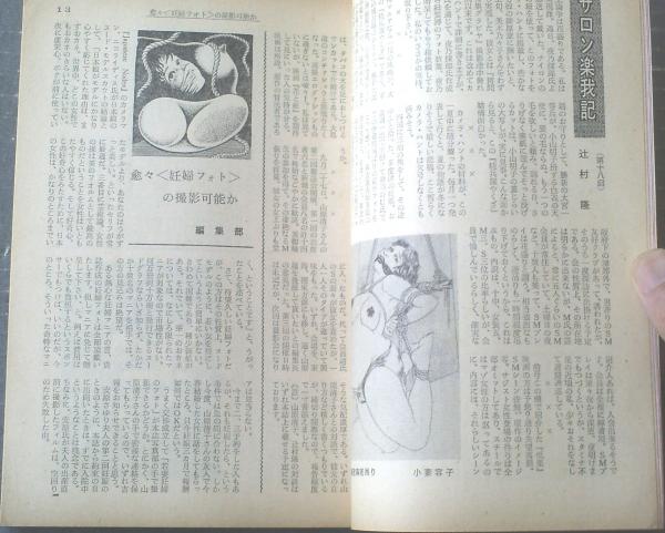 奇譚クラブ（昭和40年12月号）】黒渕嬰一・木戸川健・夜乃探