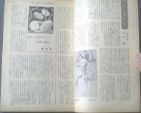 【奇譚クラブ（昭和４０年１２月号）】黒渕嬰一・木戸川健・夜乃探郎・山本一章・西条操等