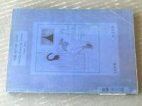 【奇譚クラブ（昭和４０年１２月号）】黒渕嬰一・木戸川健・夜乃探郎・山本一章・西条操等