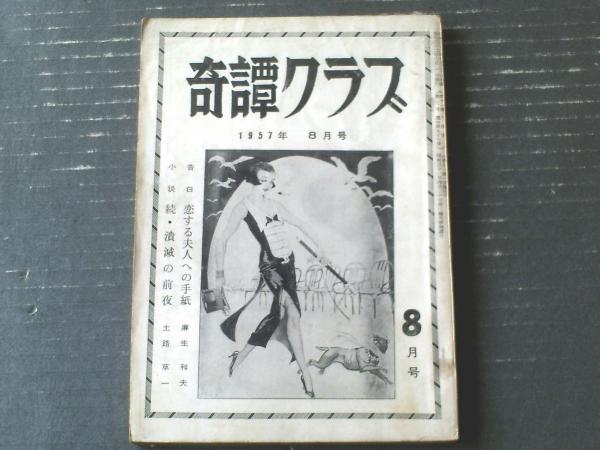 少女クラブ（昭和36年3月号）】ちばてつや・赤塚不二夫・石森