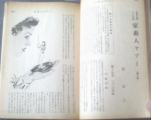 奇譚クラブ(昭和32年8月号)】甲斐仁参・沼正三・青山芳樹 奇譚クラブ(昭和32年8月号)】甲斐仁参・沼正三・青山芳樹