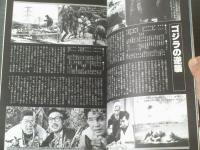 【ゴジラー特撮映像の巨星（ファンタスティック コレクションＮＯ．５）】朝日ソノラマ（昭和５３年初版）