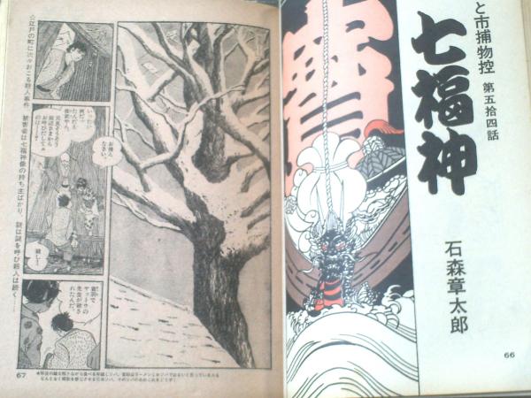 Amazon.co.jp: 「馬子っこきん太(2)」 初版 最終巻 永井豪 朝日