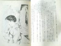 【出帆（上中下全３冊・竹久夢二）/夢二七回忌記念（限定４００部の内１１１番）】アオイ書房（昭和１５年初版）帙付