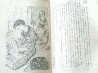 【出帆（上中下全３冊・竹久夢二）/夢二七回忌記念（限定４００部の内１１１番）】アオイ書房（昭和１５年初版）帙付