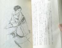 【出帆（上中下全３冊・竹久夢二）/夢二七回忌記念（限定４００部の内１１１番）】アオイ書房（昭和１５年初版）帙付