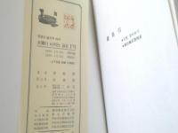 韓国語【太陽の輝く道で 忠武公の足跡を辿って（全２巻揃い）/李殷相】三中堂（昭和４８年初版）