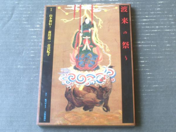 日本の書物 特装本ー自装モロッコ総革特装本・私家版120部中