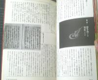 【渡来の祭り（前田憲二・萱沼紀子・文/山本和信・写真）】風書房（平成３年初版）