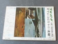 【ＣＡＲグラフィック（昭和３９年１２月号）】特集「マセラーティ（３７００GT・４２００クアトロポルテ他）」等