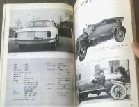 【ＣＡＲグラフィック（昭和３９年６月号）】特集「アルファ・ロメオ（ジュリアＳＳ・２６００スプリント・Ｂ．Ａ．Ｔ．５他）」等