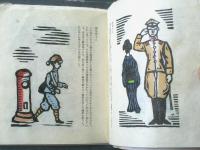 【これくしょん 第５６号（街頭人物図絵/川上澄生・吾八だより他）/全１６ページ】吾八（昭和４９年）