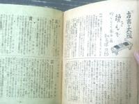 【これくしょん 第１８号（北原白秋先生、初版本思ひ出・「方言と大阪」を読んで/和気律次郎他）/全１６ページ】吾八（昭和２３年）