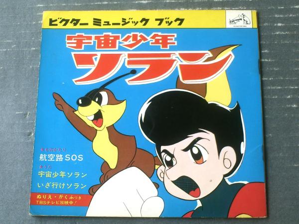 Amazon.com: 宇宙少年ソラン Vol.2 [DVD] : Movies & TV