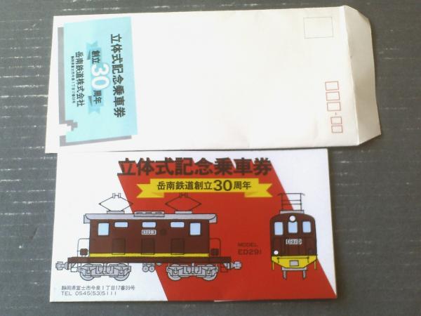 岳南鉄道