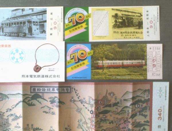 熊本電気鉄道創立75周年記念乗車券 熊本電気鉄道創立75周年記念乗車券