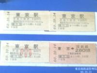 未使用【第１１３回 鉄道記念日記きっぷ（昭和６０年１０月１４日）】東京南鉄道管理局