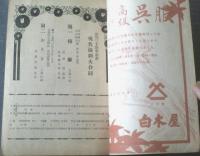 【松竹３０周年記念 現代演劇大合同「椿姫・おりき」パンフレット（昭和２５年６月）/水谷八重子・花柳章太郎他】歌舞伎座