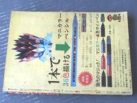 【週刊少年マガジン（昭和４３年４４号）】驚異大図解「無人戦車から超大砲まで 怪物大兵器（１４ページ）」等