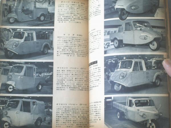 NO．7 自動車ショー（第7回東京モーターショー特集号）】月刊 