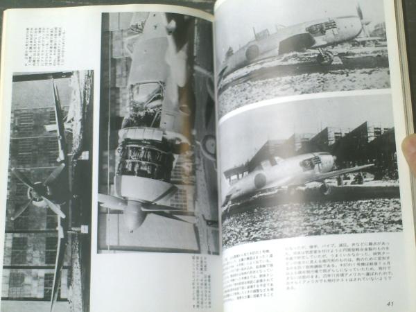 世界の傑作機No．24 陸軍試作戦闘機】平成2年初版 / 古本、中古本