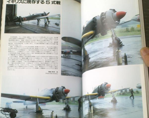 世界の傑作機No．23 陸軍5式戦闘機】平成2年初版 / 古本