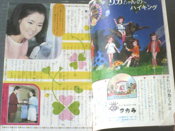 週刊マーガレット(昭和44年18号)】新連載「青い空 白鳩は 週刊マーガレット(昭和44年18号)】新連載「青い空 白鳩は