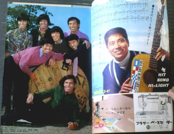 平凡（昭和43年1月号）】スパイダース・舟木一夫・由美あおる・酒井