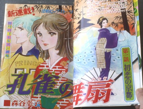 2025年最新】Yahoo!オークション -少女フレンド1975の中古品