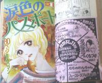 【別冊少女フレンド（昭和５０年１０月号）】巻頭カラー新連載「孔雀の舞扇（森谷幸子）」等