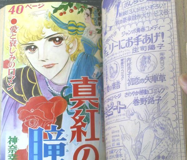 別冊少女フレンド（昭和50年10月号）】巻頭カラー新連載