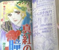 【別冊少女フレンド（昭和５０年１０月号）】巻頭カラー新連載「孔雀の舞扇（森谷幸子）」等