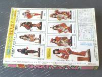 【別冊少女フレンド（昭和５０年１０月号）】巻頭カラー新連載「孔雀の舞扇（森谷幸子）」等