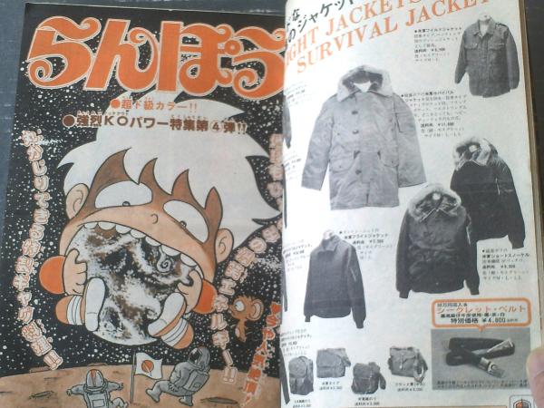 週刊少年チャンピオン（昭和54年9号）】山上たつひこ・内崎まさよし